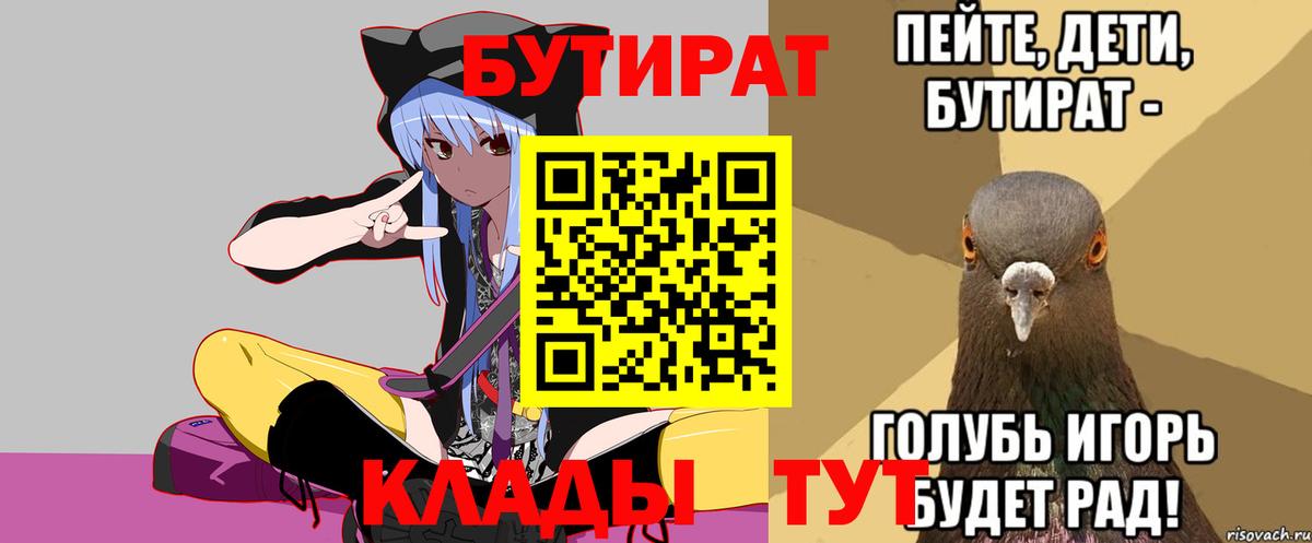 Сибай  БУТИРАТ 1.4BDO  Вход с VPN 