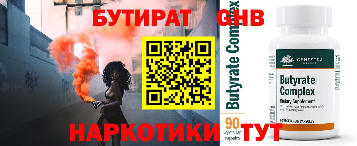 БУТИРАТ оксана Сибай
