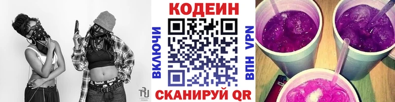 Codein напиток Lean (лин)  Сибай 