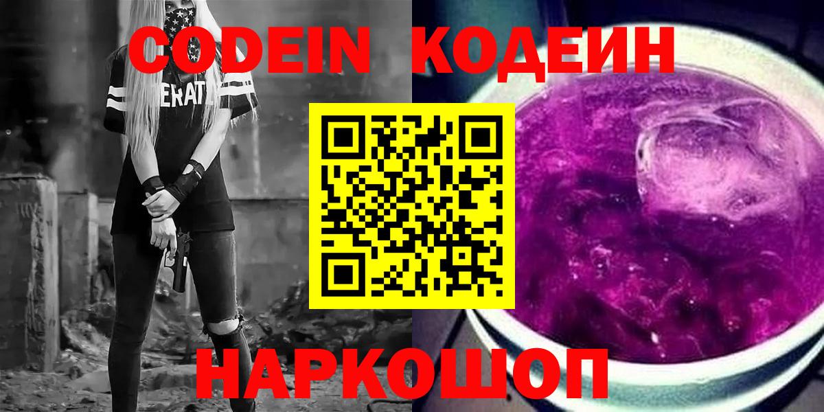 Codein Purple Drank  Сибай 