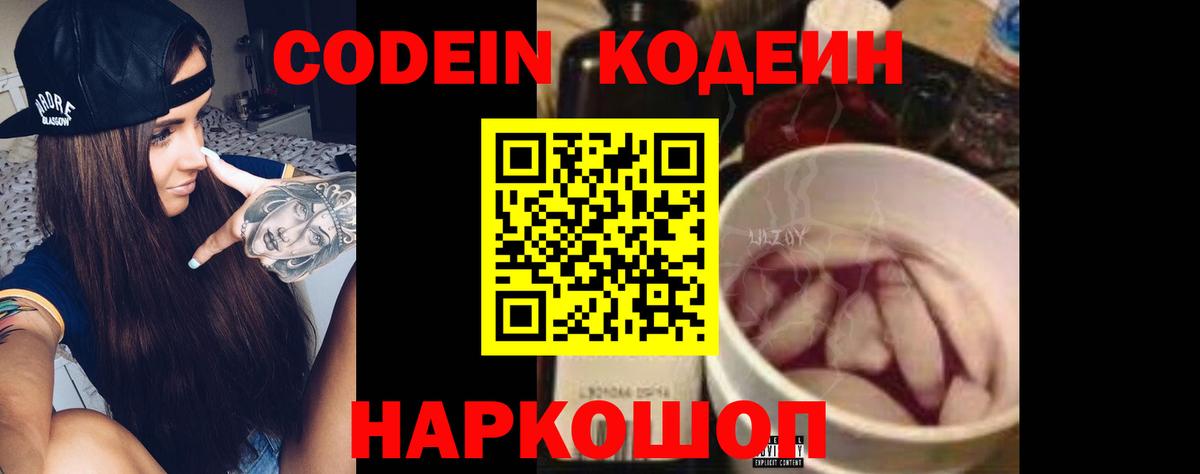 Сибай  наркошоп  Вход с VPN  Кодеин напиток Lean (лин)  Codein напиток Lean (лин) 