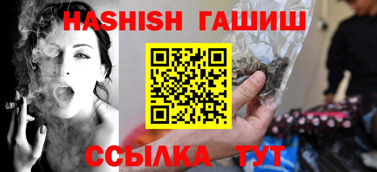 ГАШ Premium  Вход с VPN  ГАШИШ  где можно купить наркотик  Сибай 