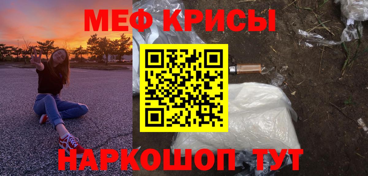 Меф мяу мяу  Сибай