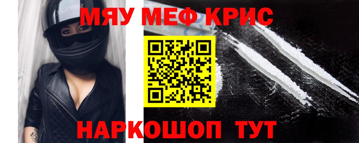 где купить наркоту  ссылка на мегу tor  Сибай  Мефедрон мяу мяу  МЕФ  Вход с VPN 