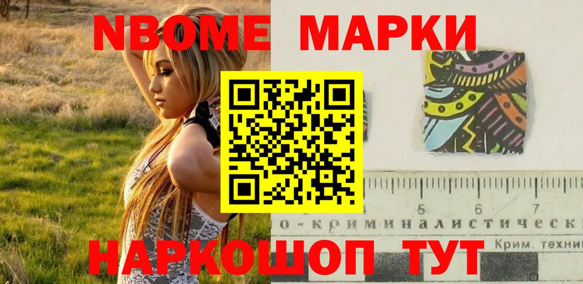 Марки N-bome 1,5мг Сибай